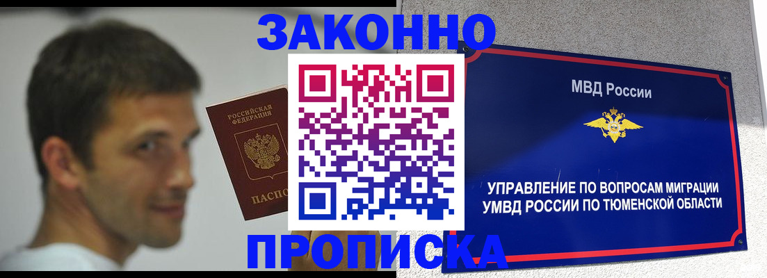 временная регистрация купить в Заречном