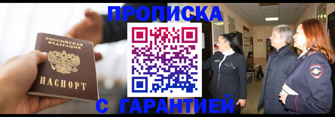 прописка 2025 в Заречном