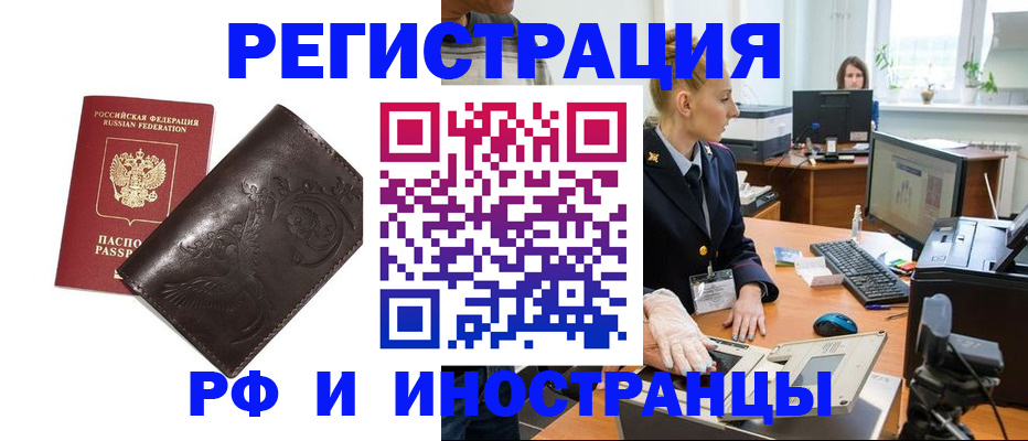 временная регистрация законно в Заречном