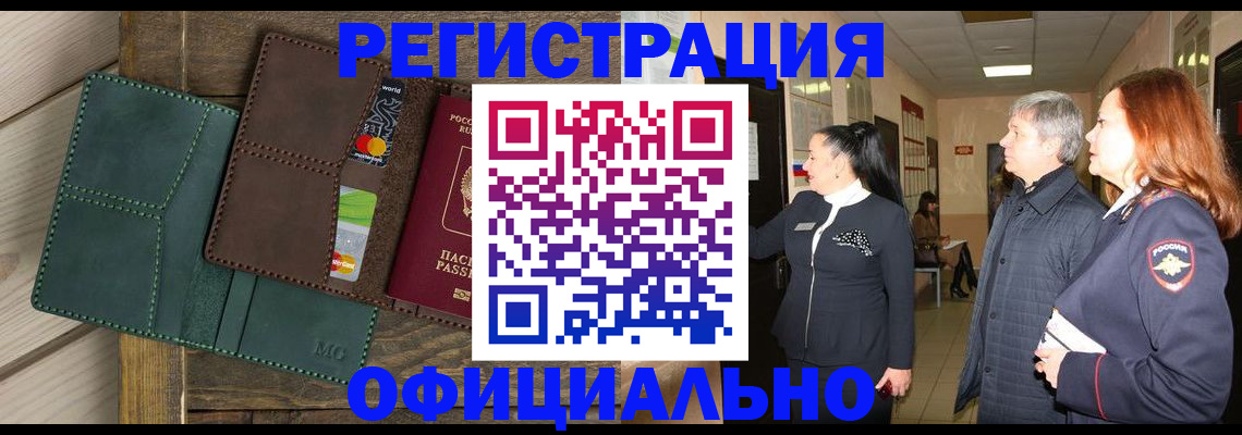 прописка штамп в Заречном