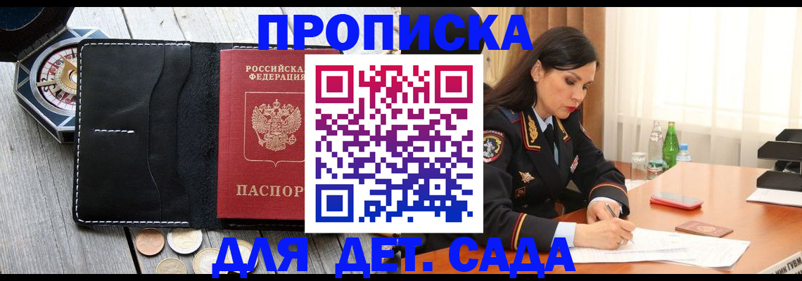 прописка штамп в Заречном